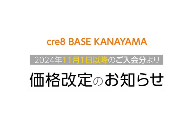 240702blog-価格改定のお知らせ02